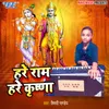 About Hare Ram Hare Krishna Song